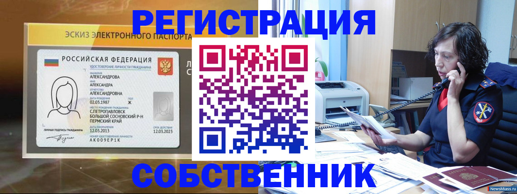 прописка иностранных граждан в Бородино