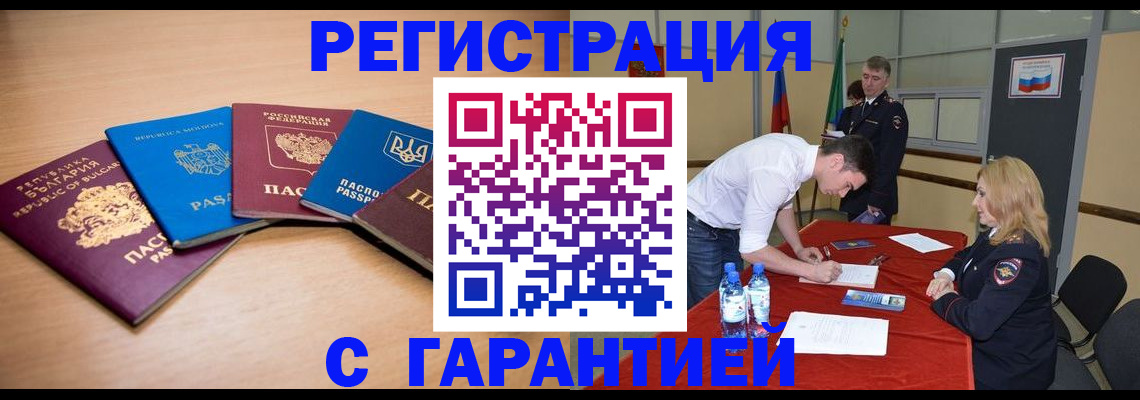 миграционный учет в Бородино